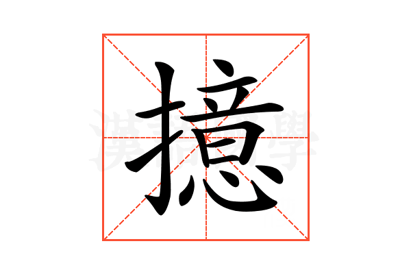 𢶶