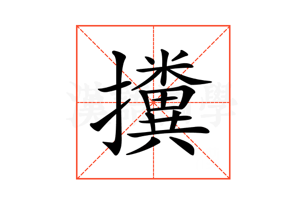 𢹔