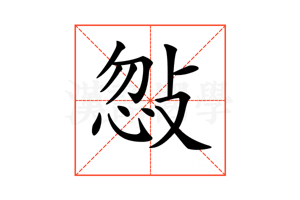 𢽨