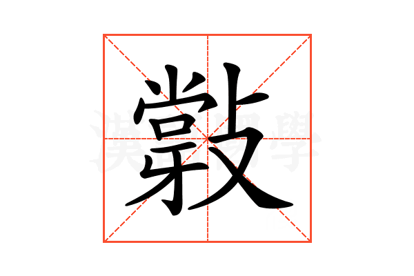 𢿦