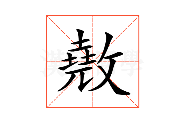 𢿲