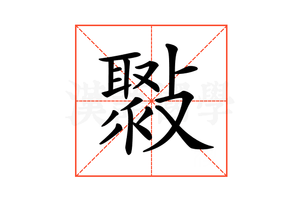 𣀒