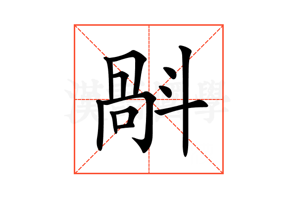 𣂄