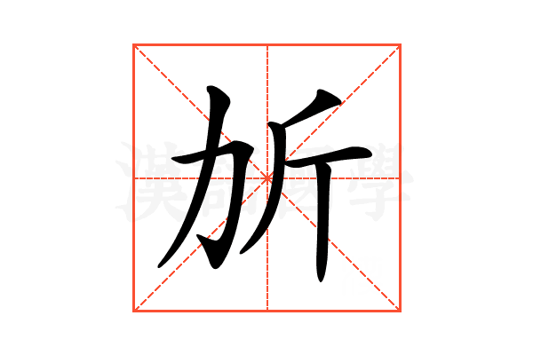 𣂒