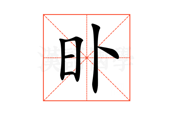 𣅃
