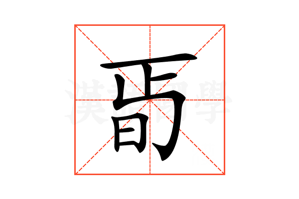 𣅰