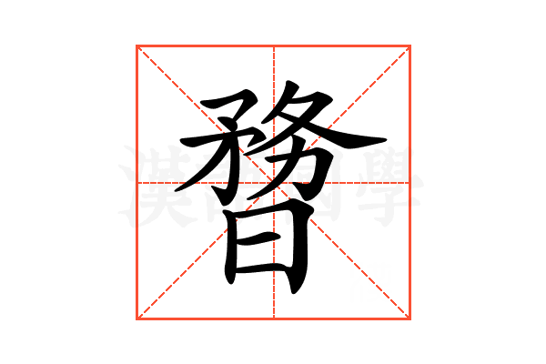 𣊃