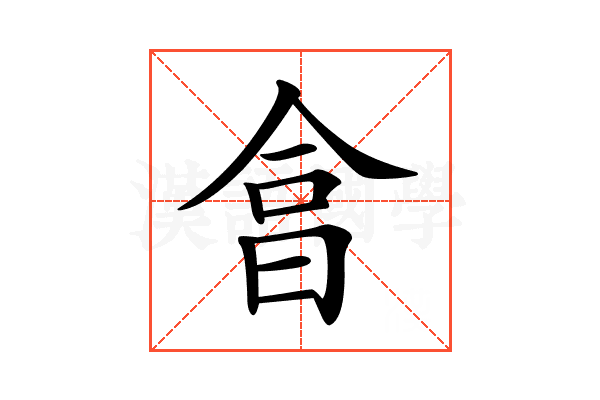 𣌭