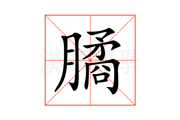𣎛