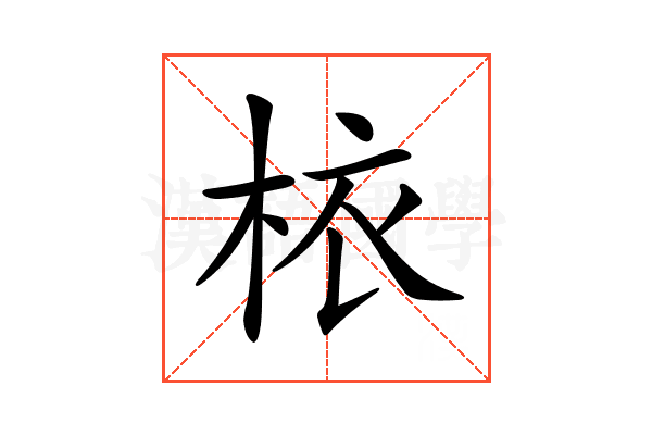 𣐿