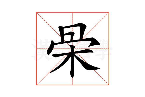 𣑍