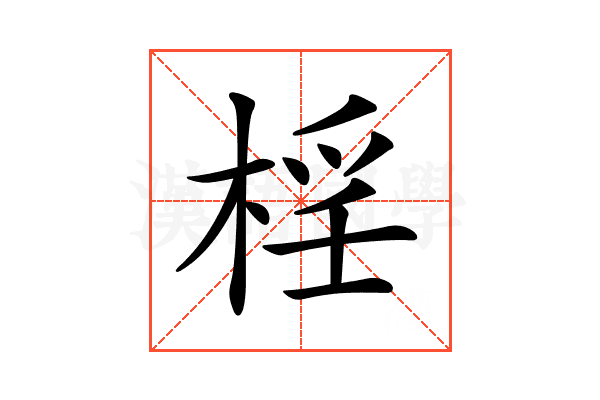 𣓆