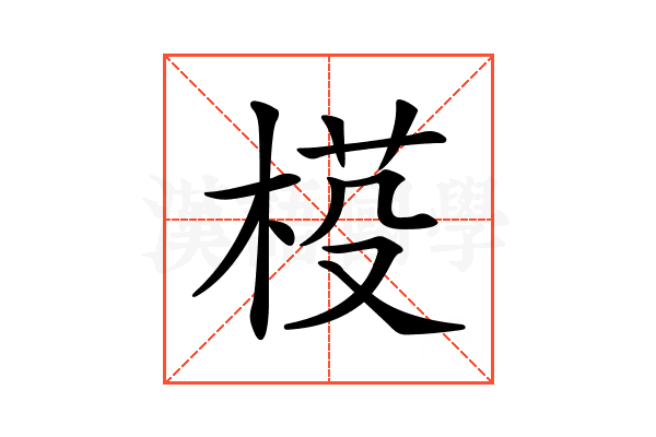 𣓒