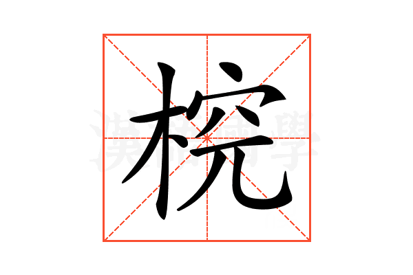 𣔛