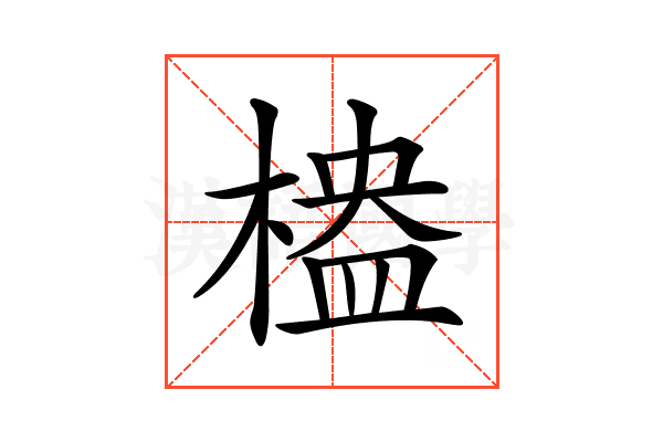 𣖮
