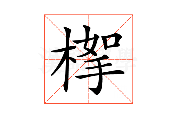 𣖹
