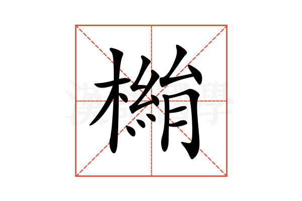 𣚓