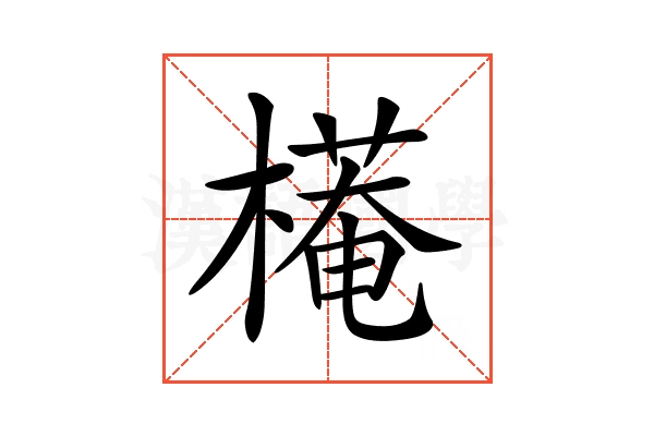 𣚖