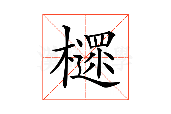 𣝋