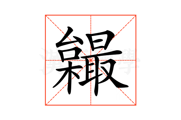 𣠏