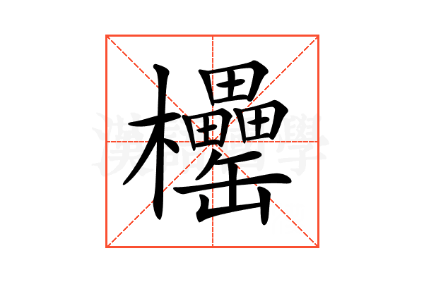 𣡧