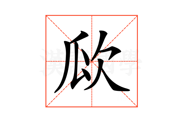 𣢚