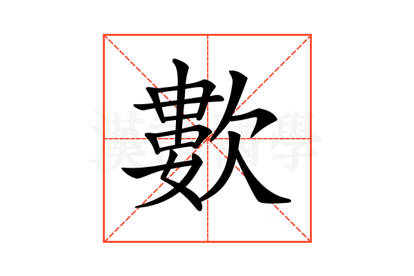 𣤋