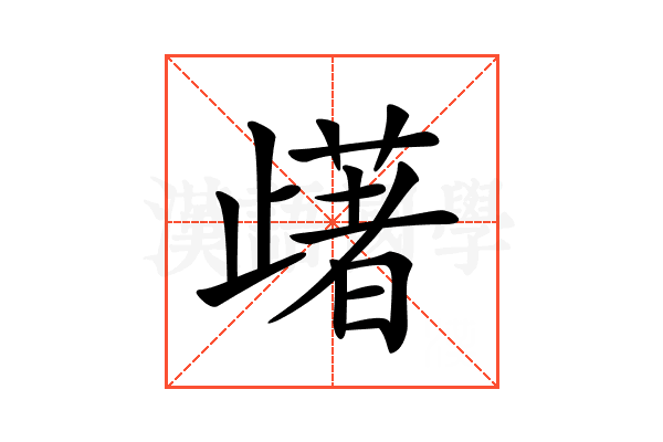 𣦡