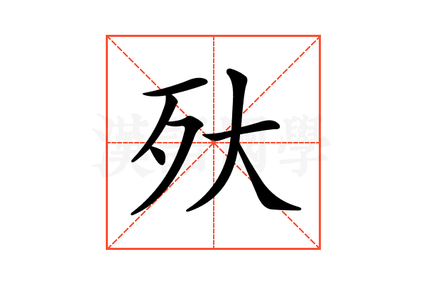 𣧂