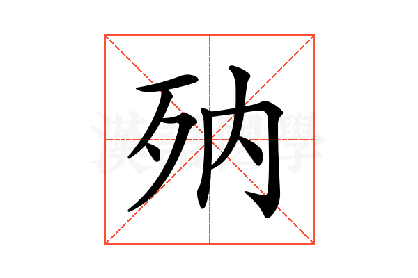 𣧍