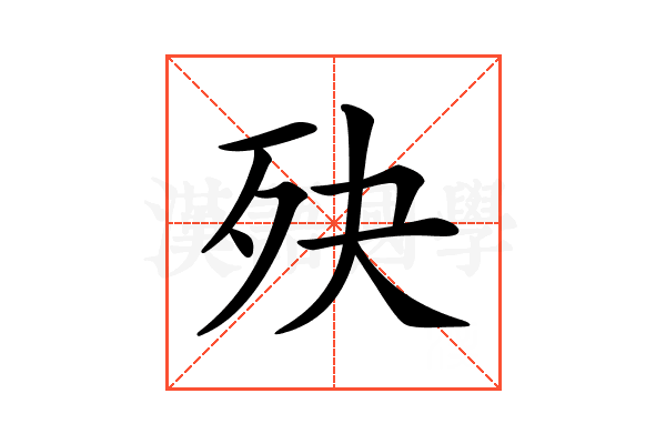 𣧎