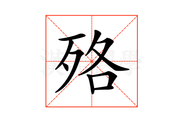 𣧳