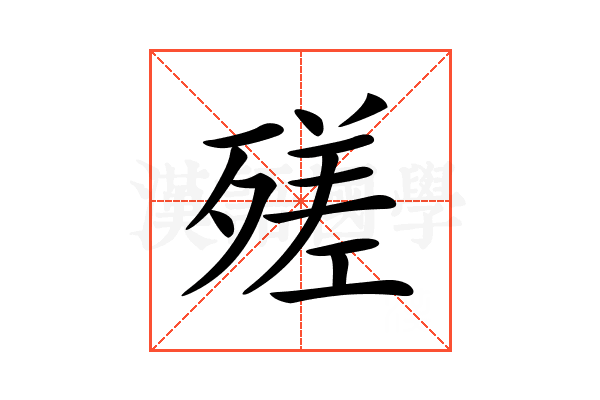 𣩈