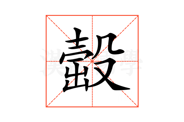 𣪹