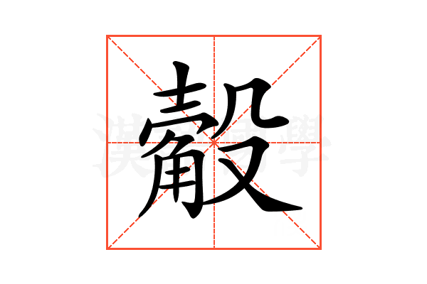 𣫅