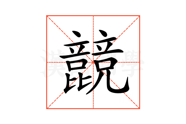 𣬙