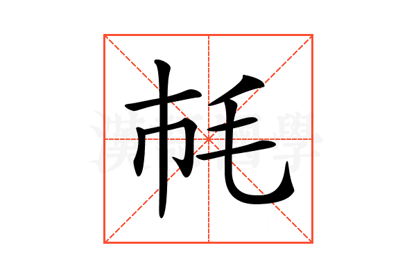 𣬪