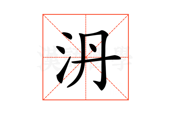 𣲥