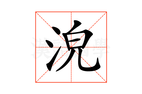 𣴟