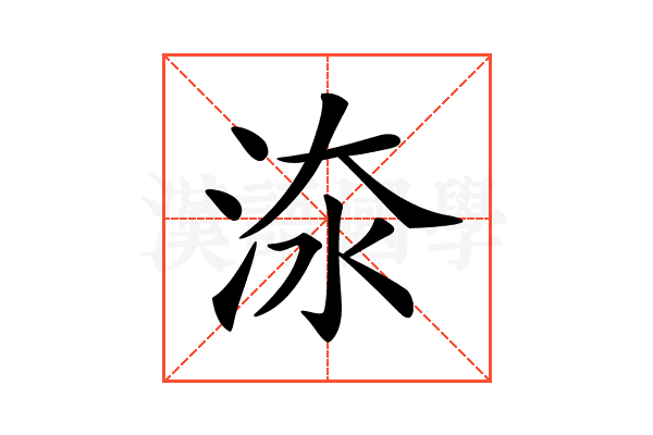 𣵟