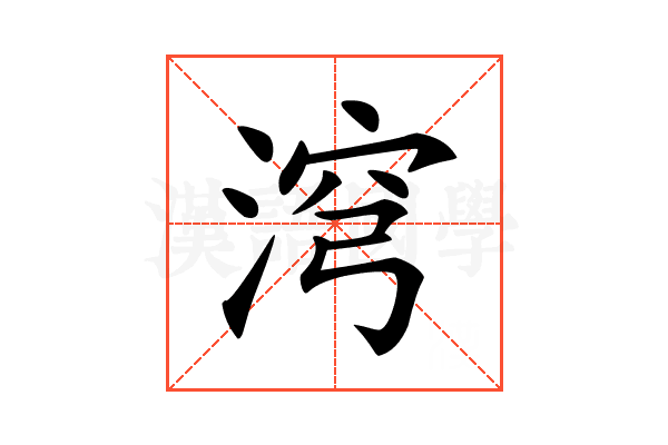 𣶆