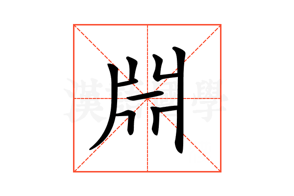 𣶒