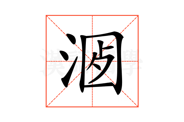 𣶡