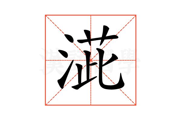 𣸆