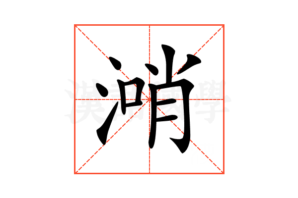 𣺰
