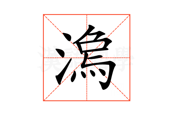 𣻍