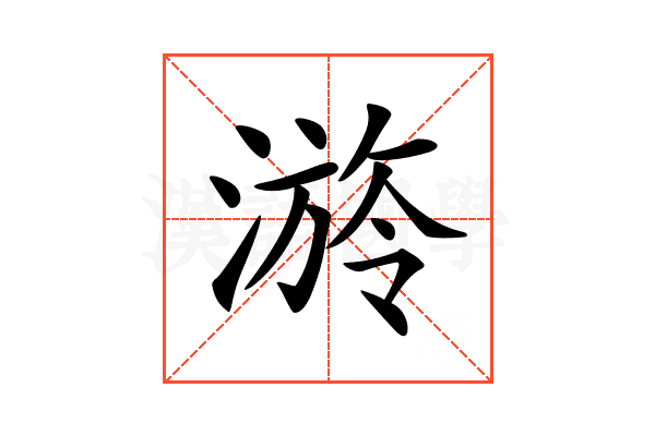 𣻒