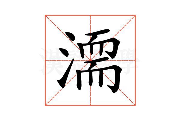 𣽈