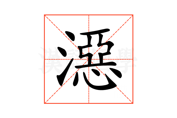 𣽏