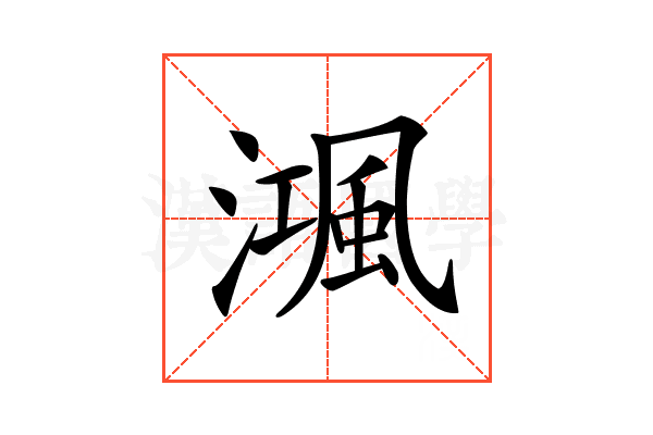𣽝